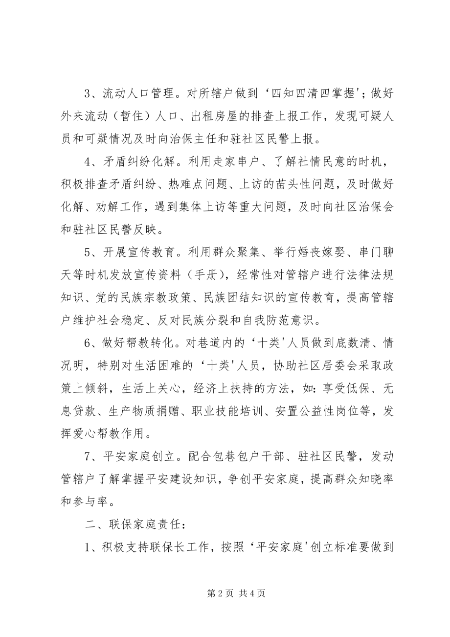 2023年乡镇社区十户联防十户长划片联防责任书.docx_第2页