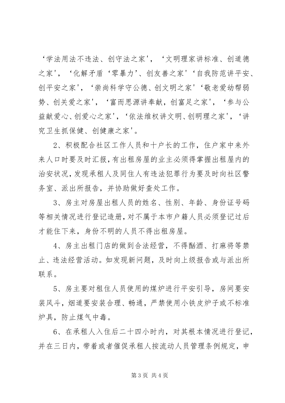 2023年乡镇社区十户联防十户长划片联防责任书.docx_第3页