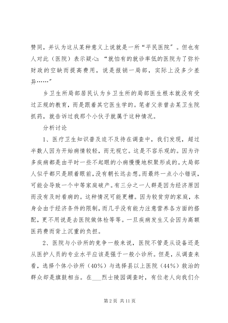 2023年县医疗卫生现状与对策.docx_第2页