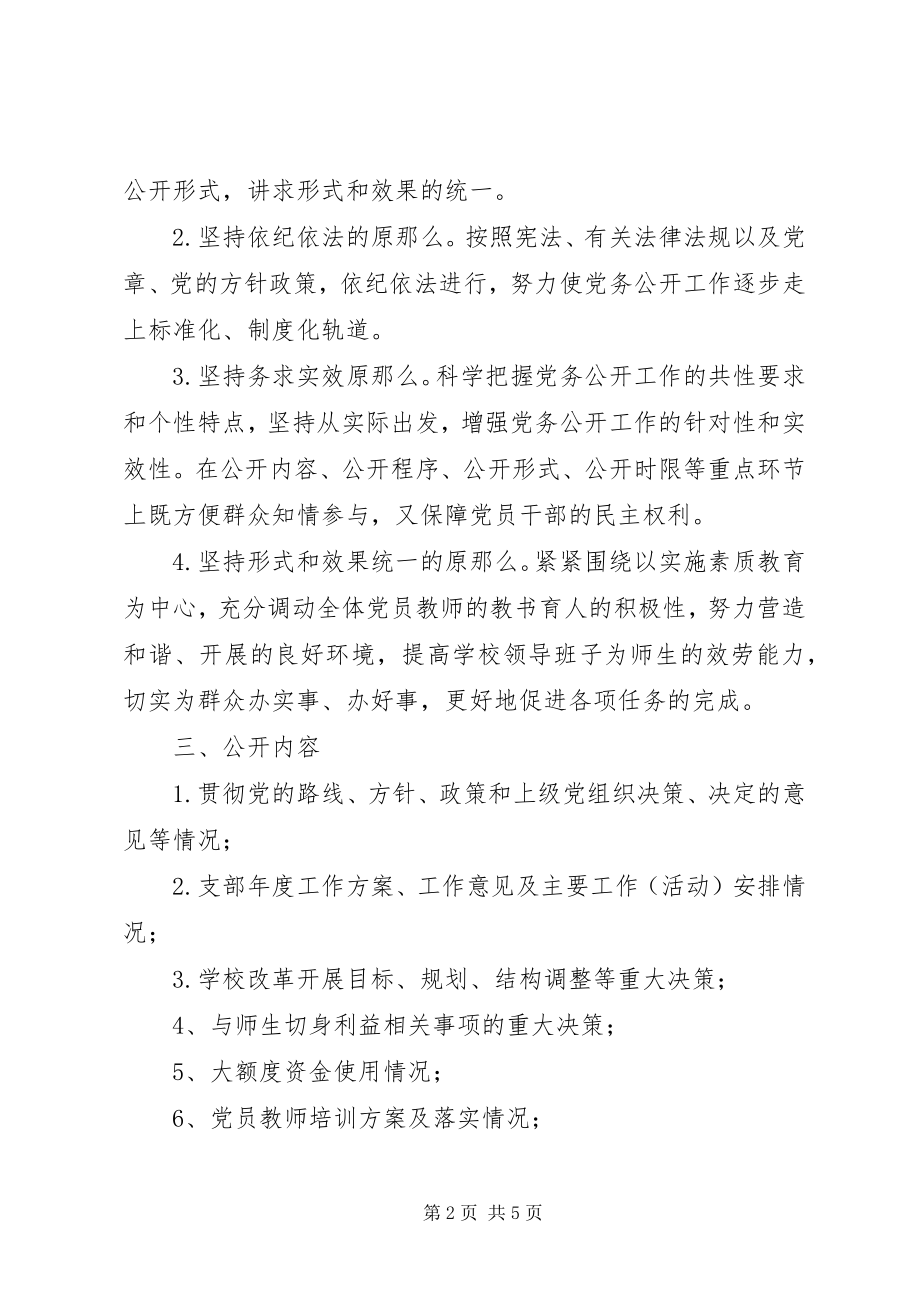 2023年区土地储备中心党务公开实施方案.docx_第2页