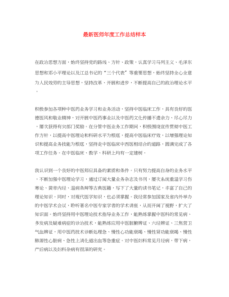 2023年医师度工作总结样本.docx_第1页