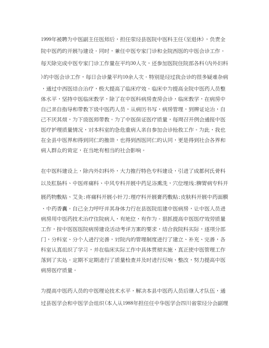 2023年医师度工作总结样本.docx_第2页