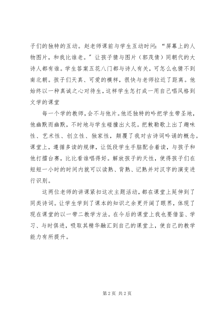 2023年名师之路心得体会.docx_第2页