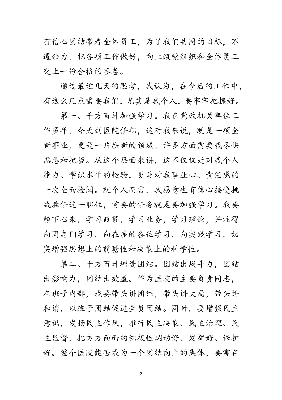 2023年医院院长就任演说材料范文.doc_第2页