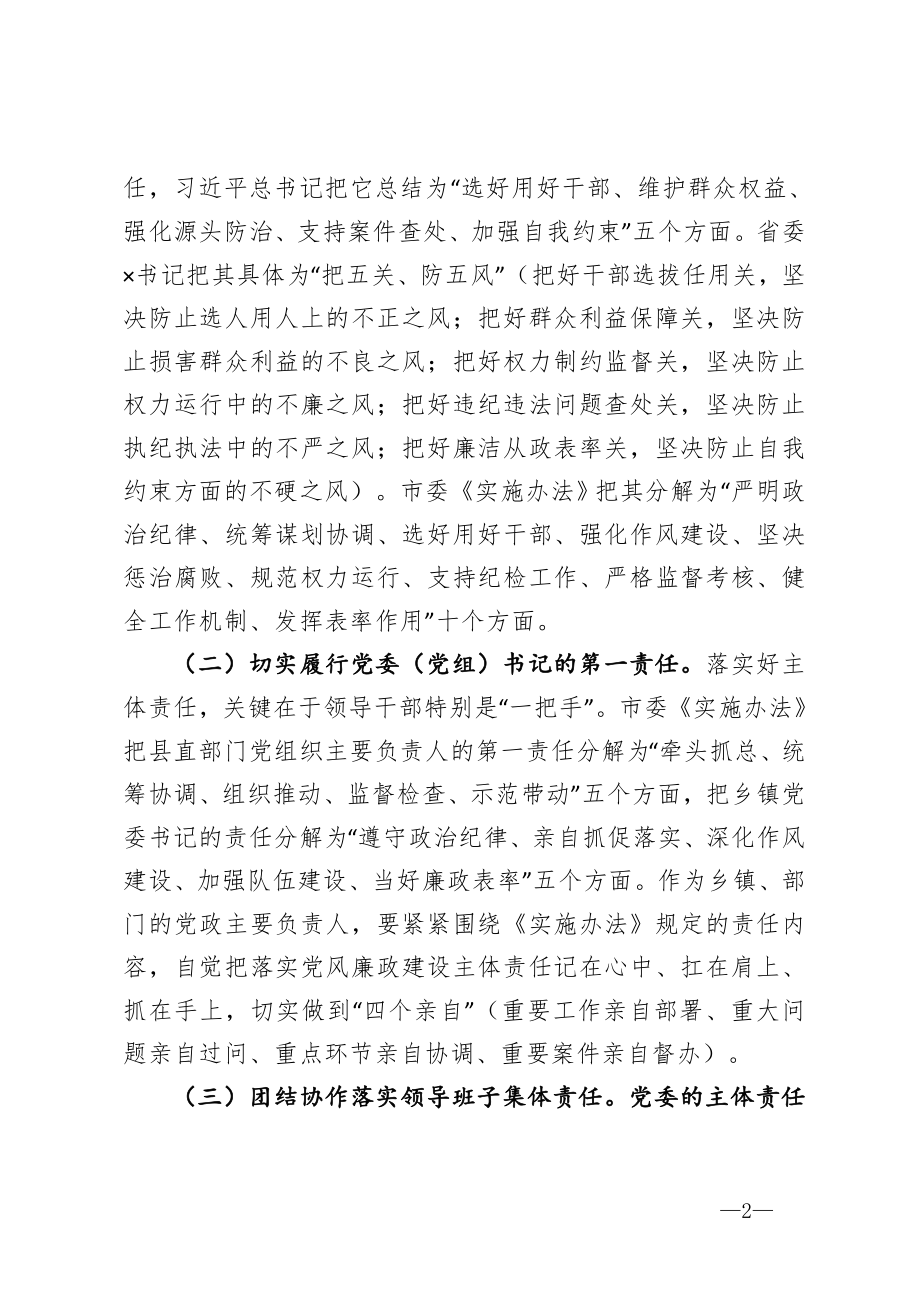 约谈乡镇、部门党政主要负责人讲话提纲.doc_第2页