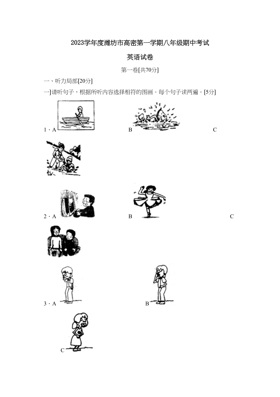 2023年度潍坊市高密第一学期八年级期中考试初中英语.docx_第1页