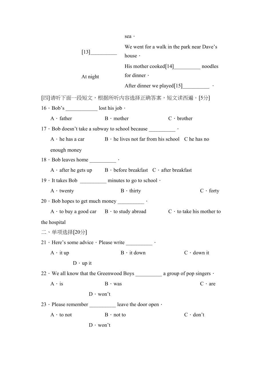 2023年度潍坊市高密第一学期八年级期中考试初中英语.docx_第3页