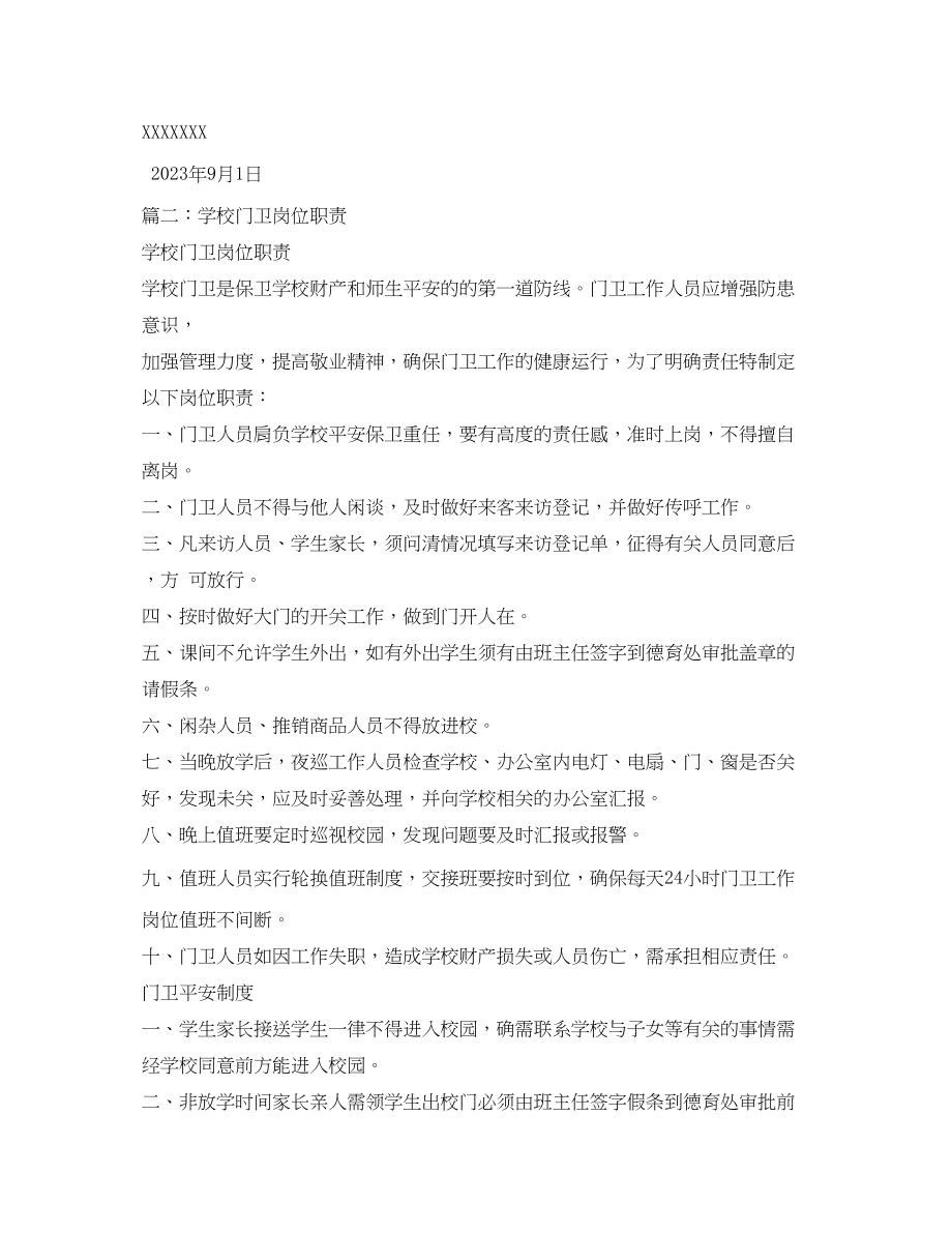 2023年学校门卫工作职责2.docx_第3页