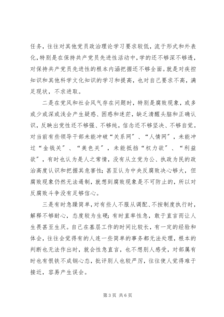 2023年疾控中心主任在民主生活会上的讲话稿.docx_第3页