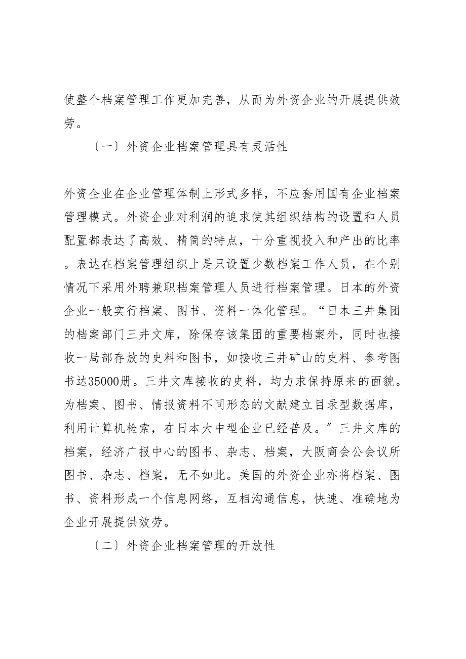 2023年企业档案管理工作探讨6篇.doc_第2页