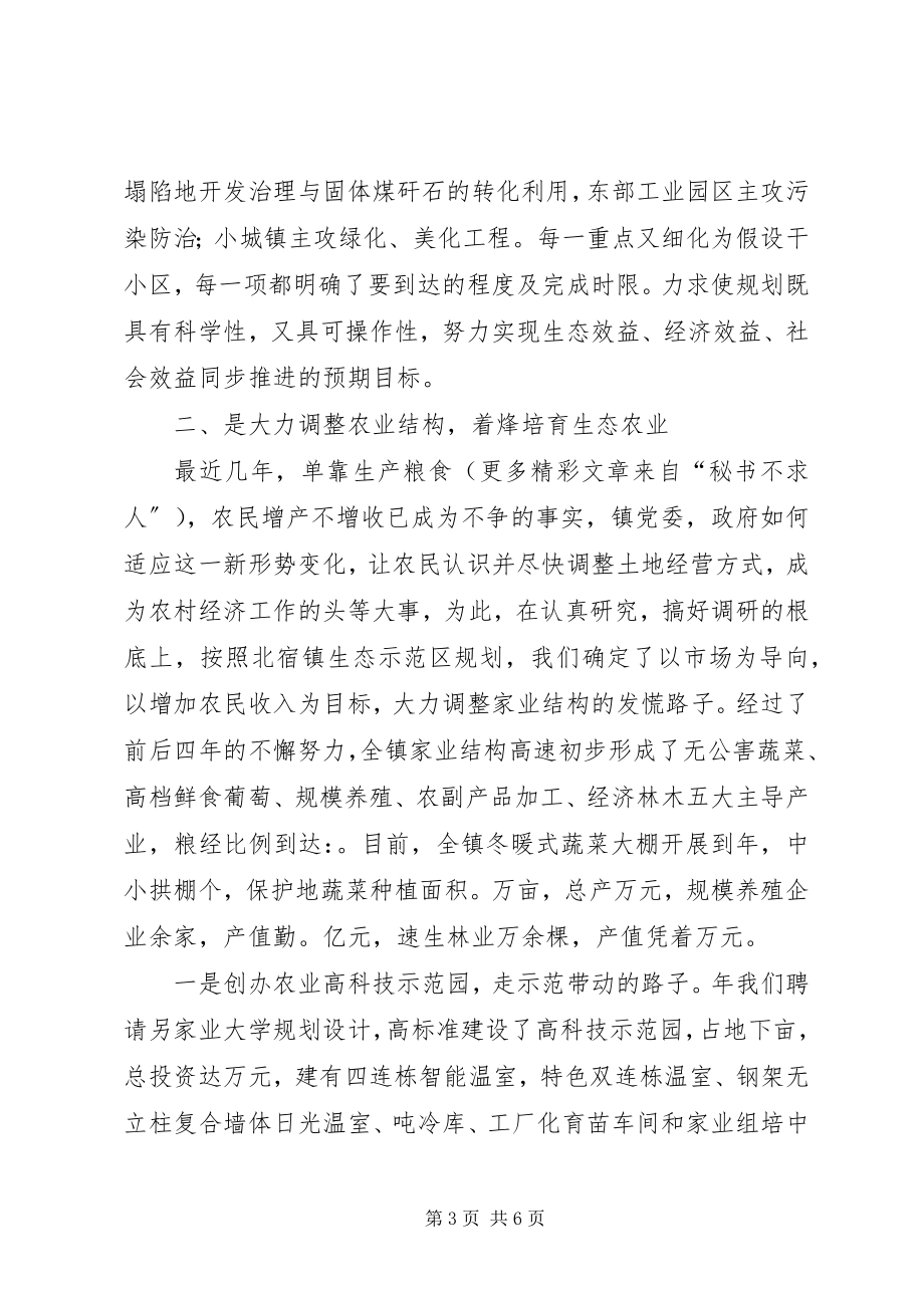 2023年生态立镇创新发展努力建设环境优美乡镇2.docx_第3页