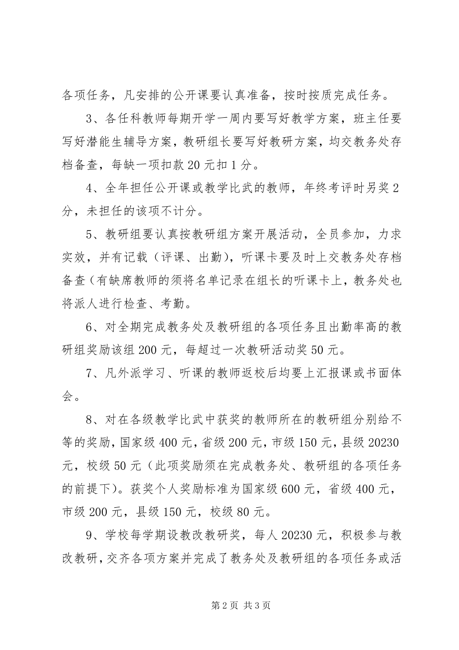 2023年农村中学教研教改的几点思考.docx_第2页