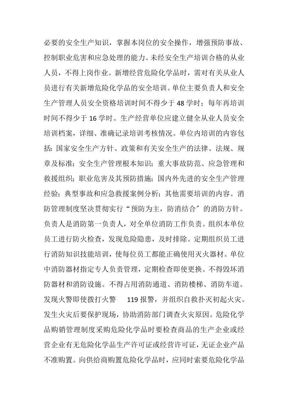 2023年安全生产管理规章制度及操作规程目录清单.doc_第2页