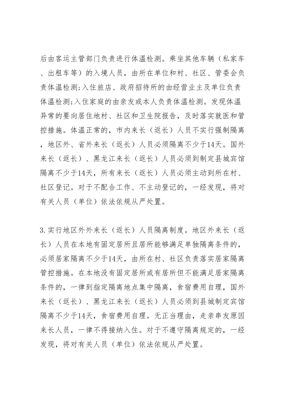 2023年乡镇疫情防控阶段性实施方案.doc_第2页