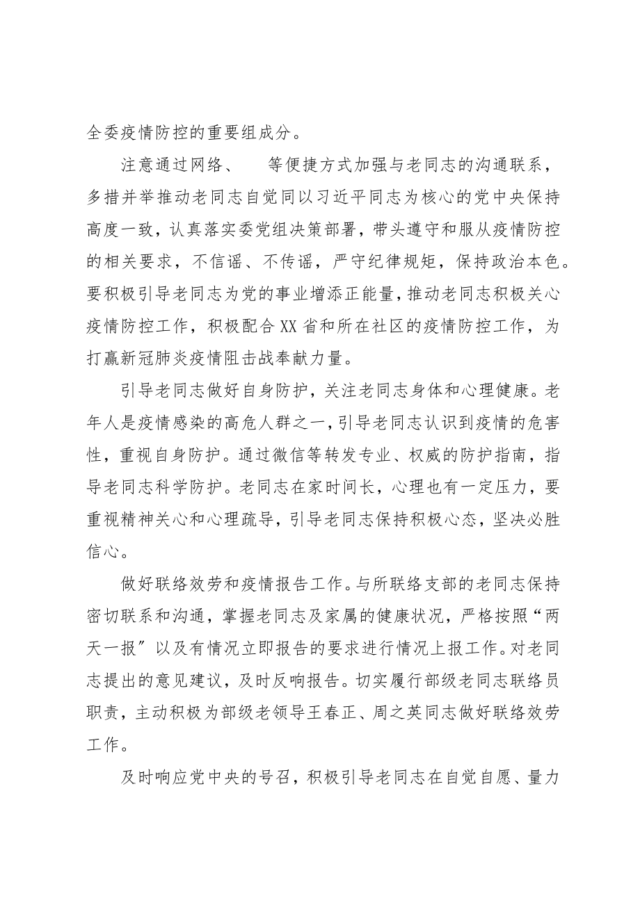 2023年党员疫情防控个人总结.docx_第2页