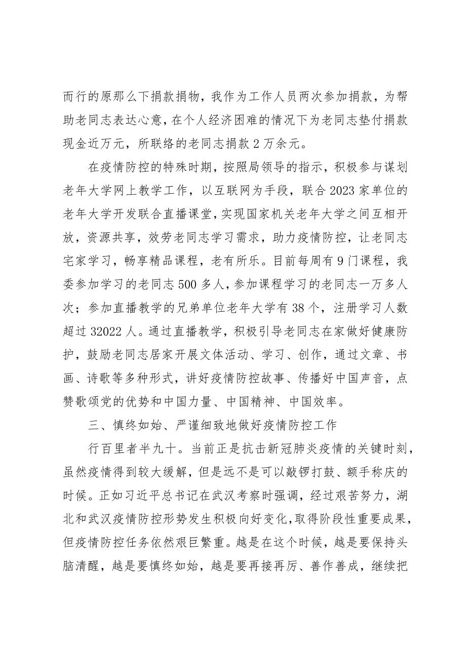 2023年党员疫情防控个人总结.docx_第3页