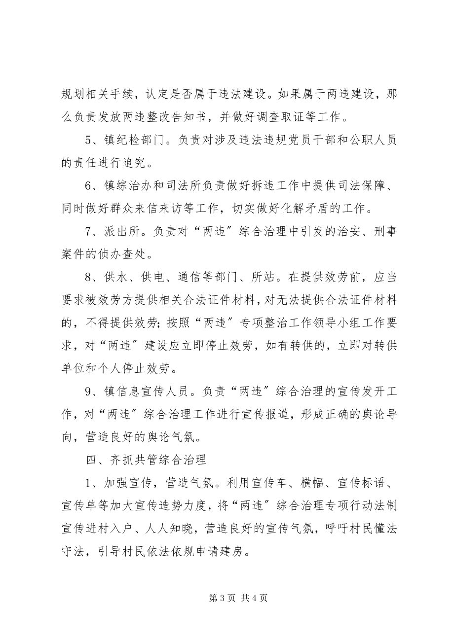 2023年XX镇两违实施方案新编.docx_第3页