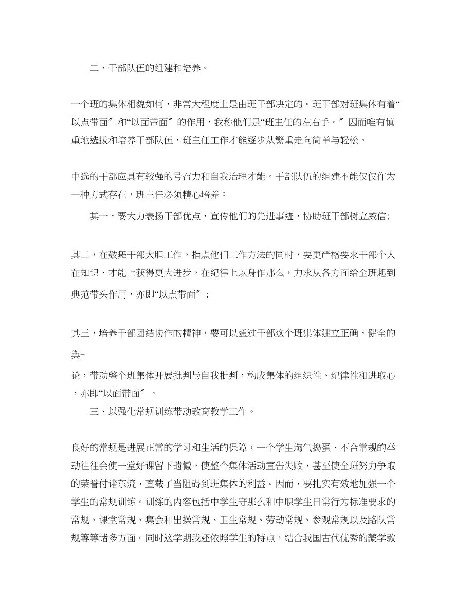 2023年教学工作总结中职教师期末个人工作总结.docx_第3页