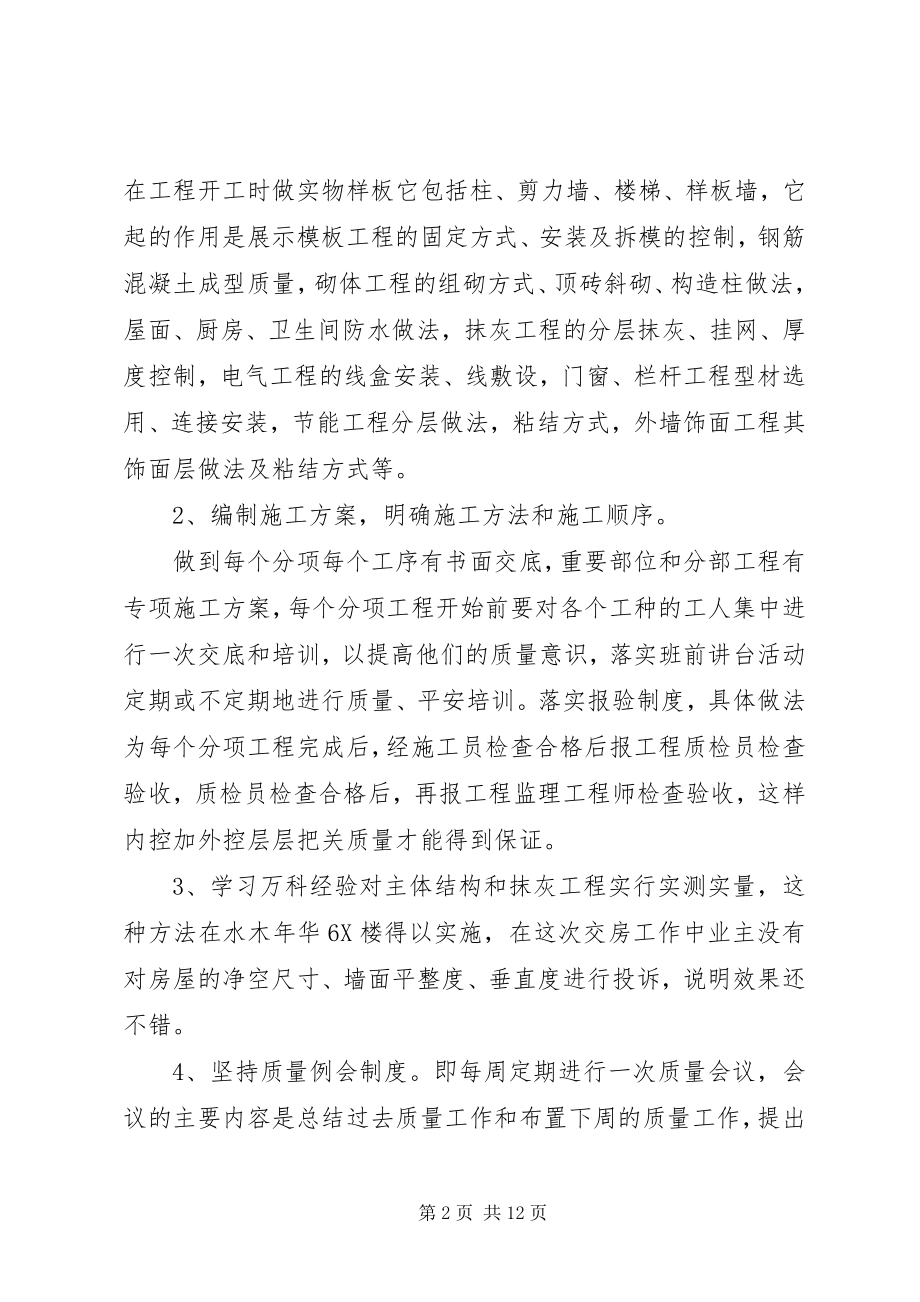 2023年两学一做月学习计划.docx_第2页