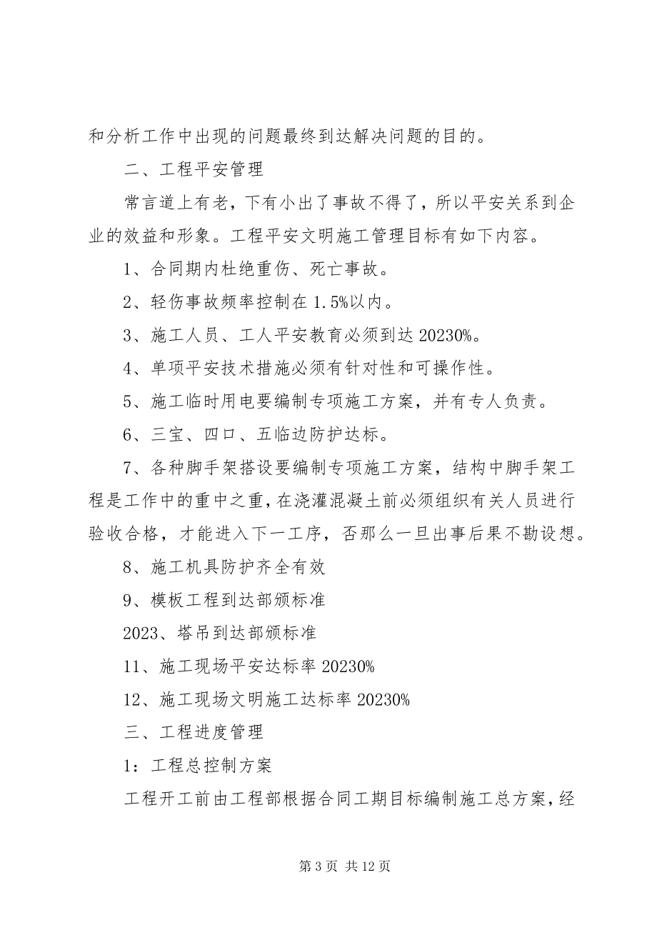 2023年两学一做月学习计划.docx_第3页