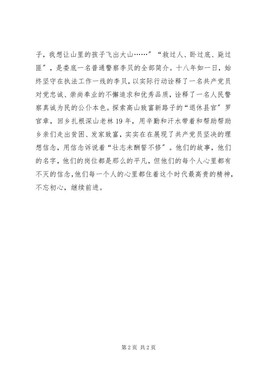 2023年《榜样》观后感以《榜样》为标杆做合格党员新编.docx_第2页