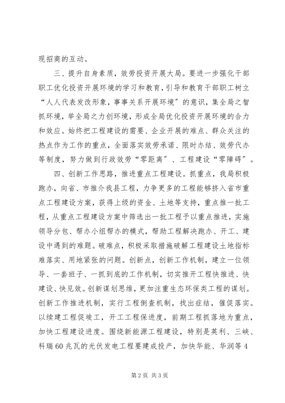 2023年房产开发建设违法整治工作汇报.docx_第2页