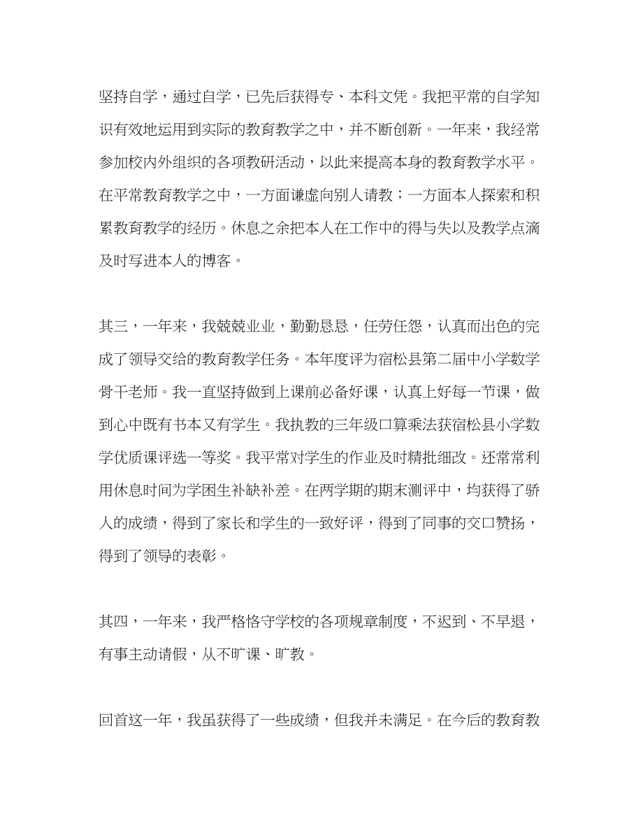 2023年教师考核工作总结.docx_第2页