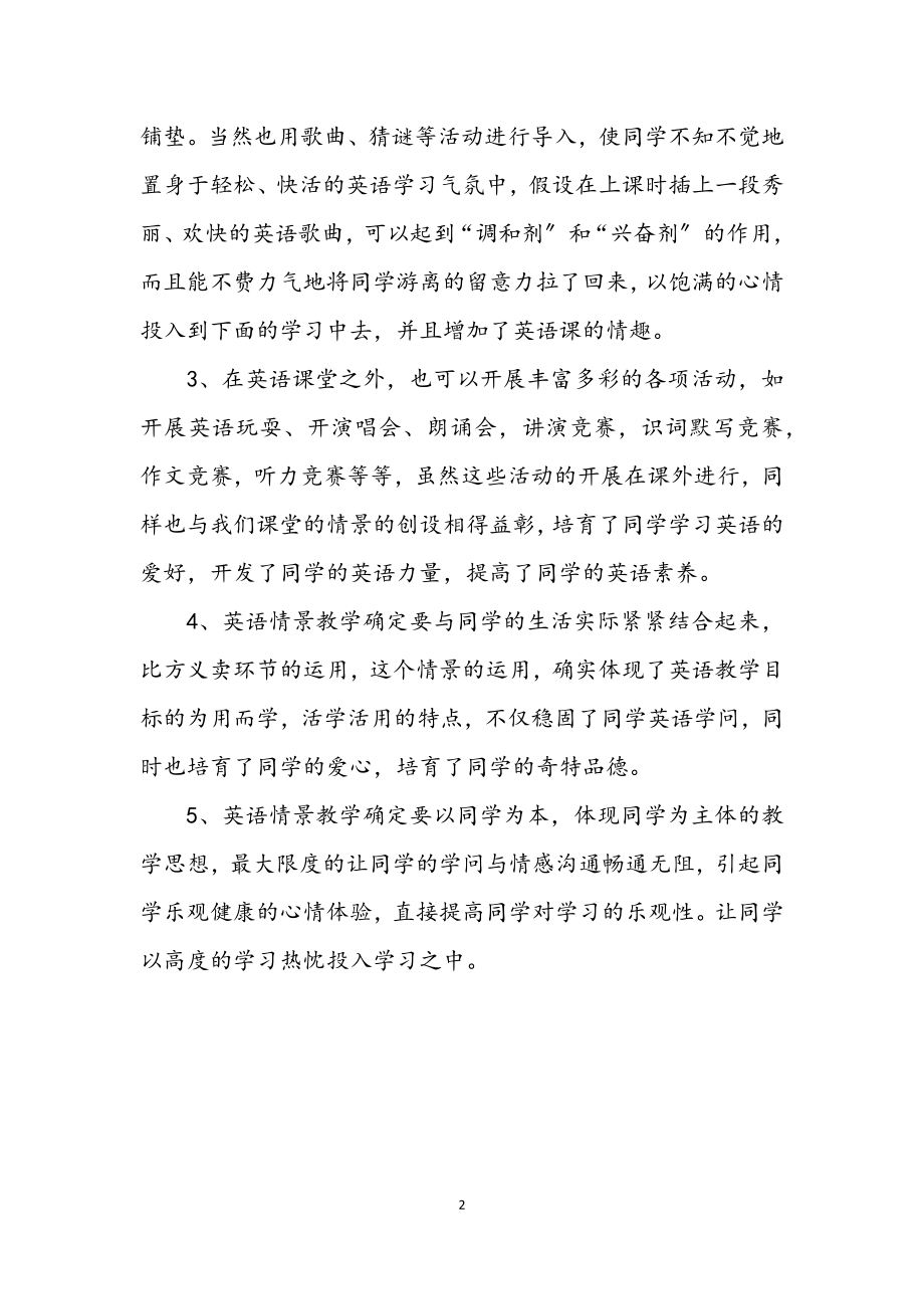 2023年英语情景教学方法.docx_第2页