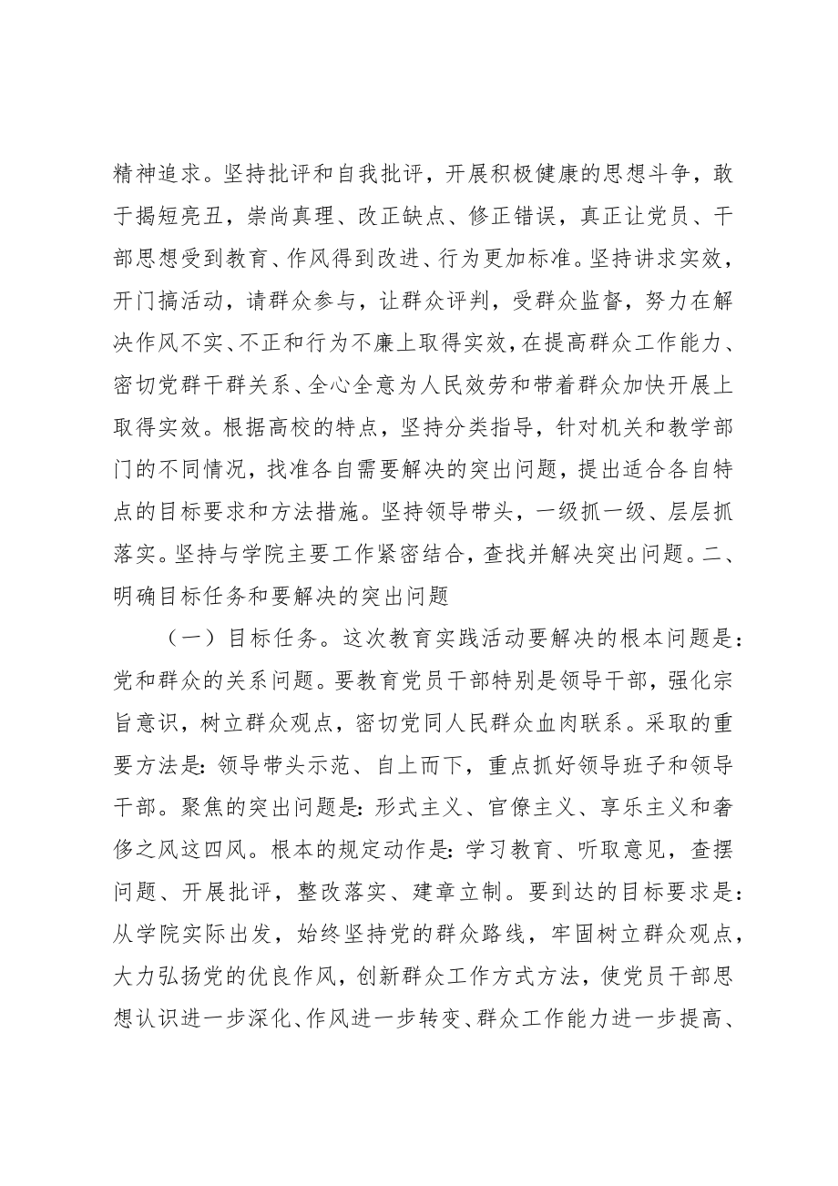 2023年党的群众路线教育实践方案.docx_第3页