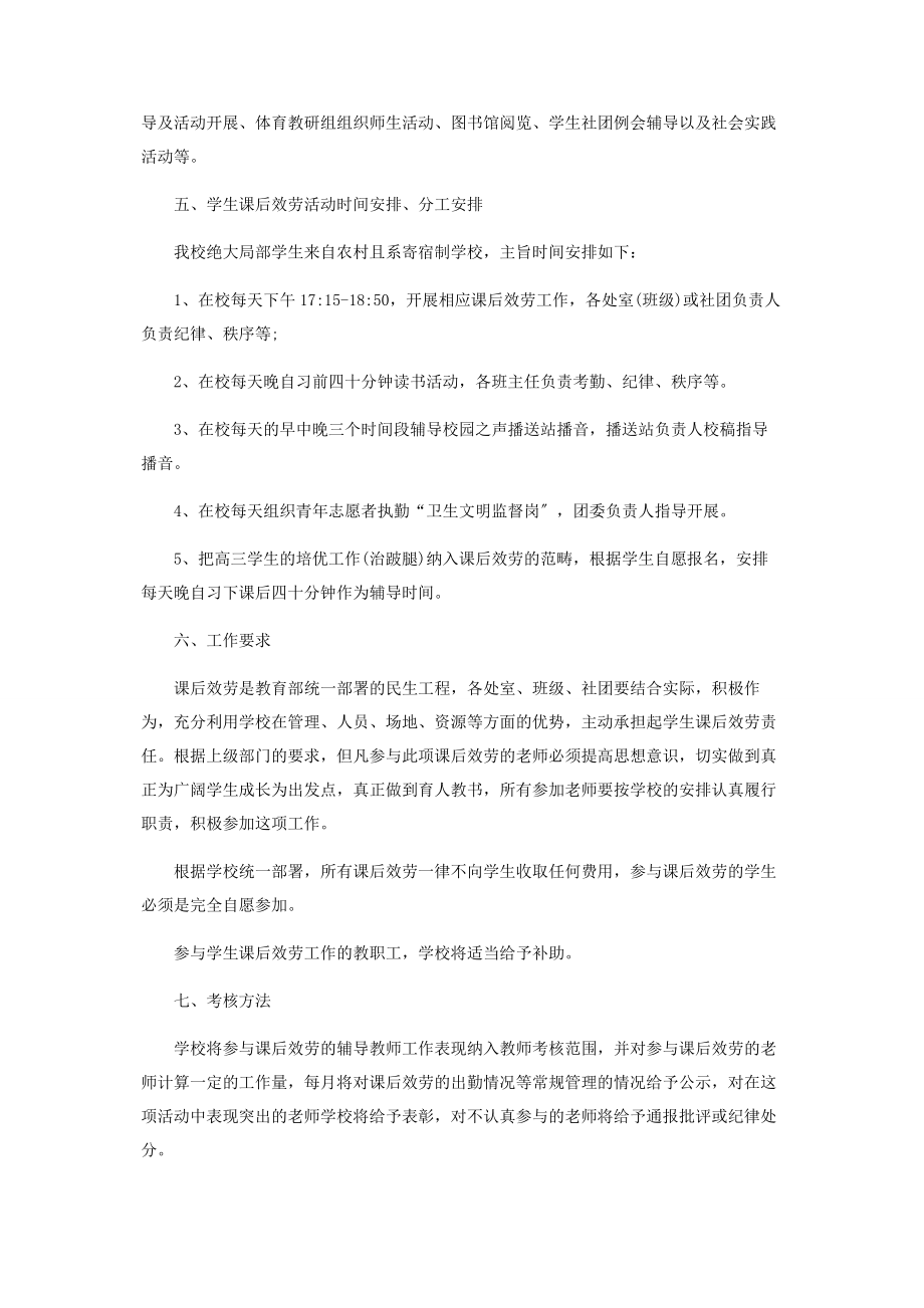 2023年小学课后服务工作总结.docx_第2页