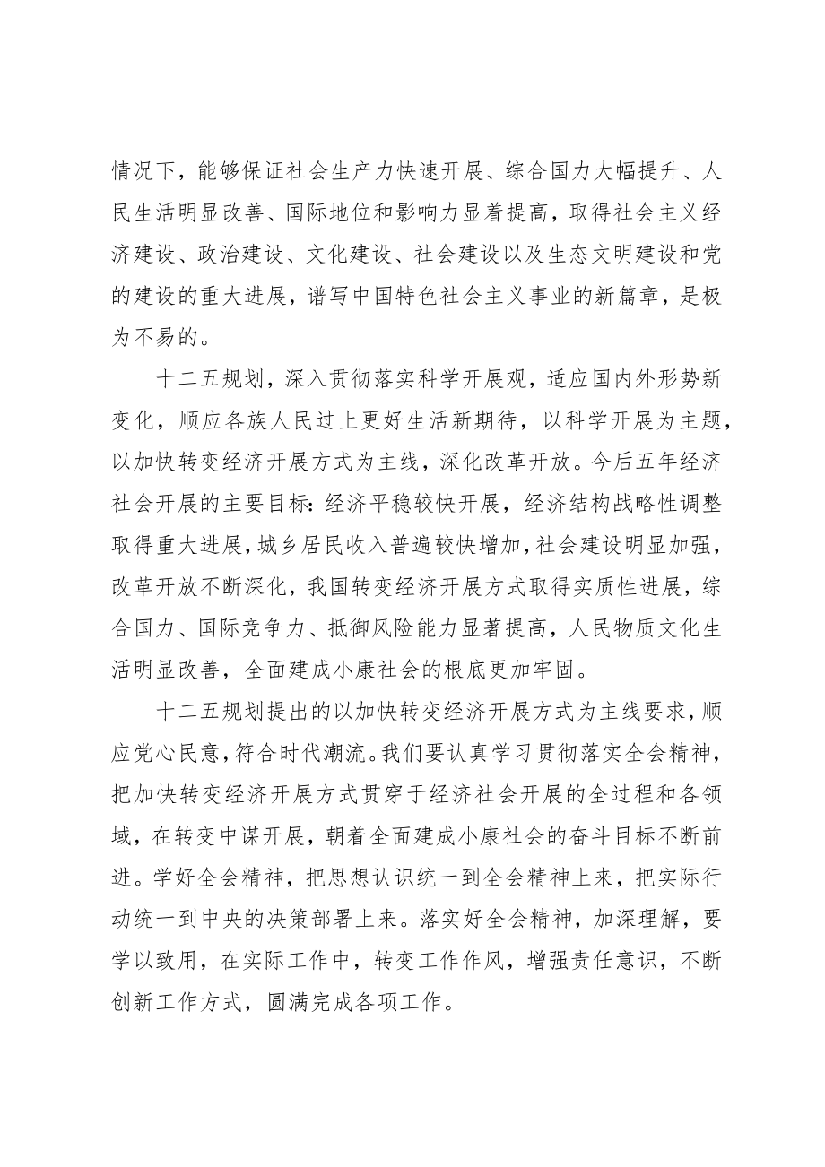 2023年党的十七届五中全会精神学习心得体会.docx_第2页