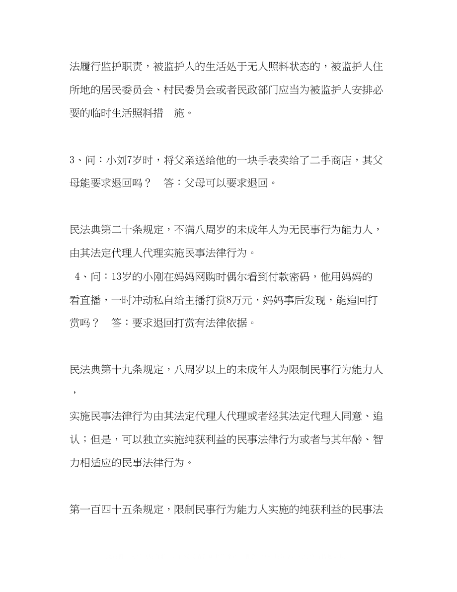 2023年161　学习贯彻民法典50问试题答案.docx_第2页