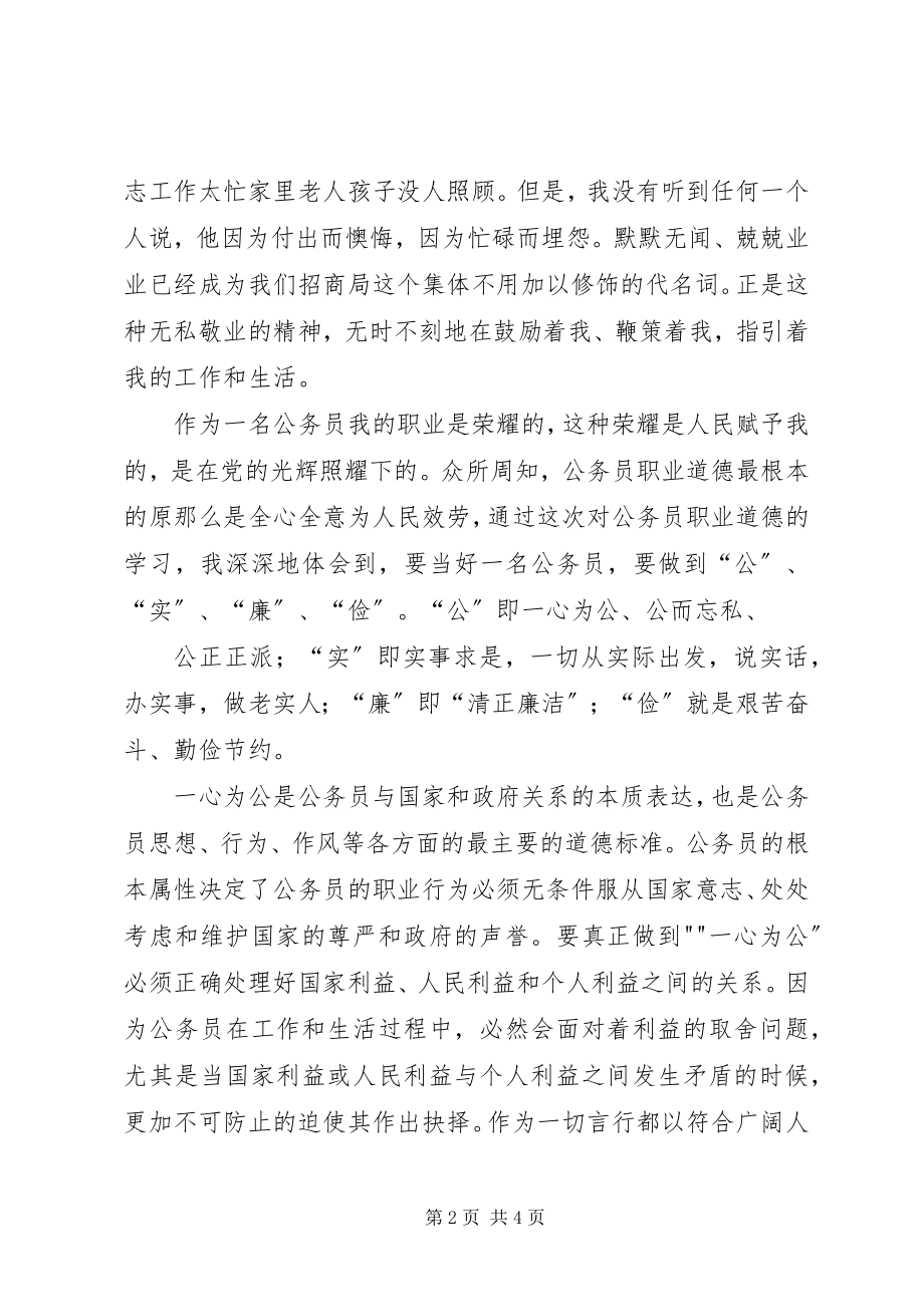 2023年“忠诚教育”心得体会新编.docx_第2页