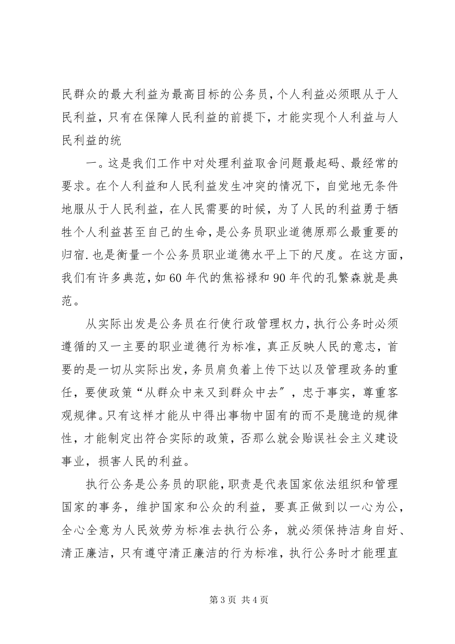 2023年“忠诚教育”心得体会新编.docx_第3页