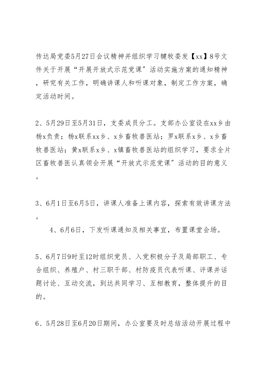 2023年开展开放式示范党课活动方案 .doc_第2页