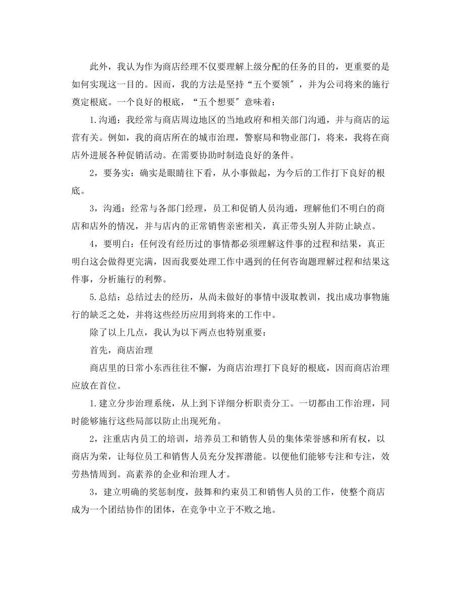 2023年店长竞选演说发言稿.docx_第2页