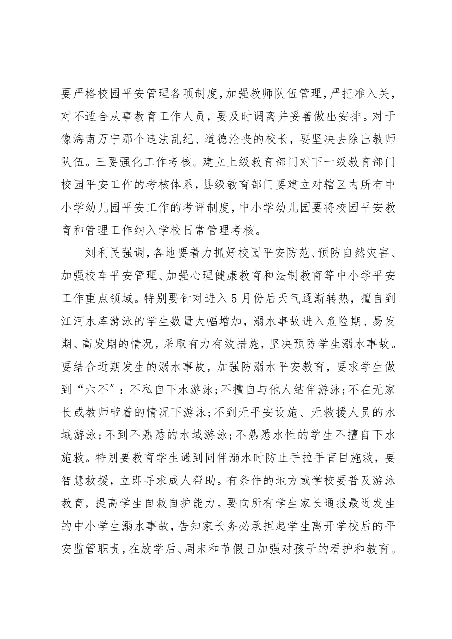 2023年第十三周安全教1新编.docx_第2页