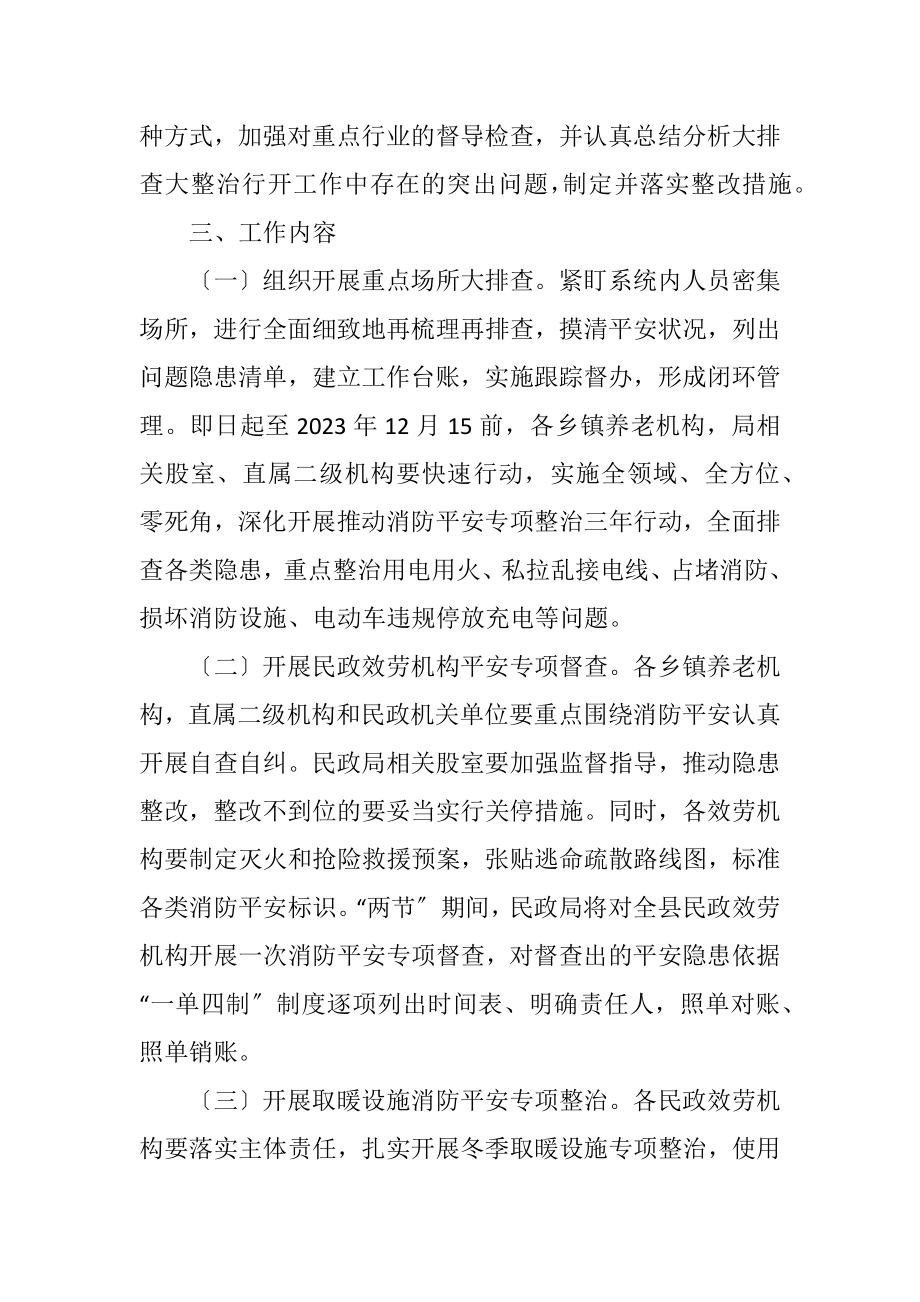 2023年民政局安全生产大排查大整治行动方案.docx_第2页