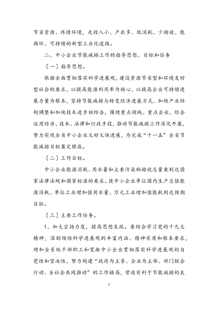 2023年企业节能减排企划方案.docx_第2页