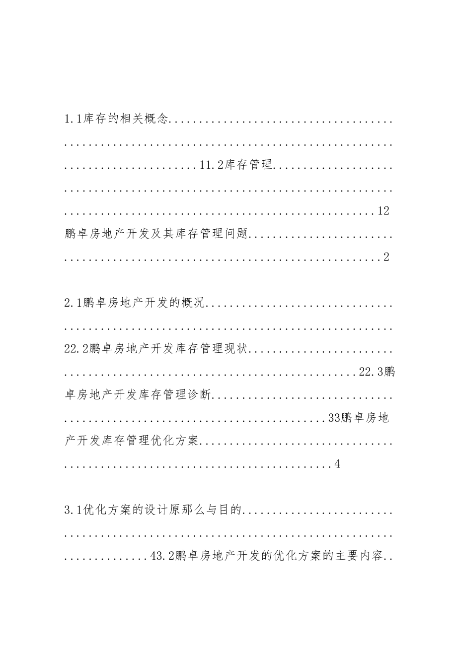 2023年企业库存管理优化方案.doc_第2页