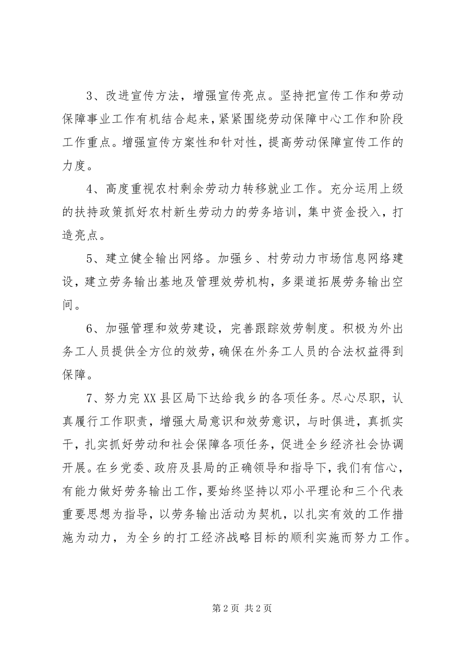 2023年劳务输出工作的自我总结.docx_第2页