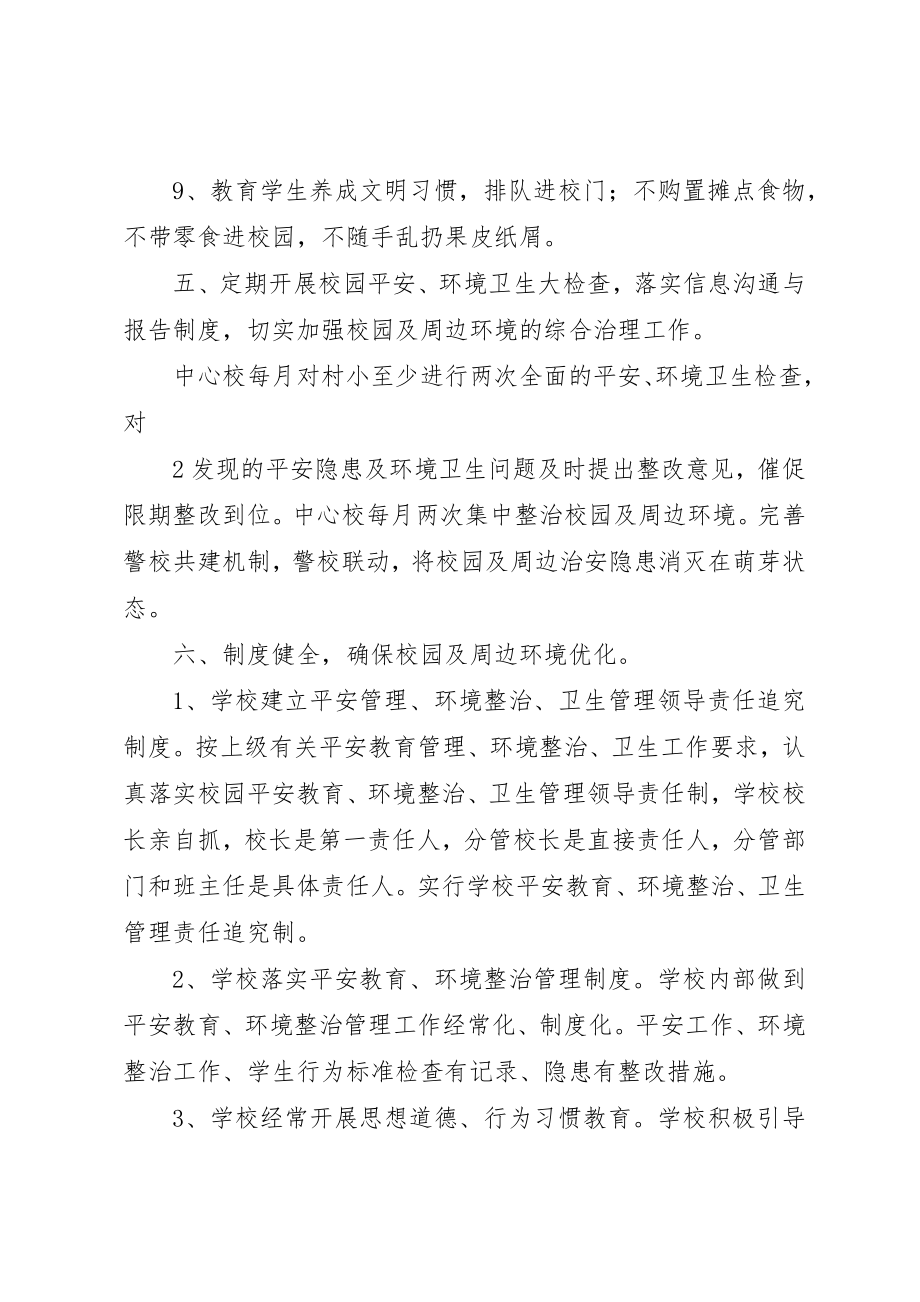 2023年车田中心校校园周边环境整治方案新编.docx_第3页