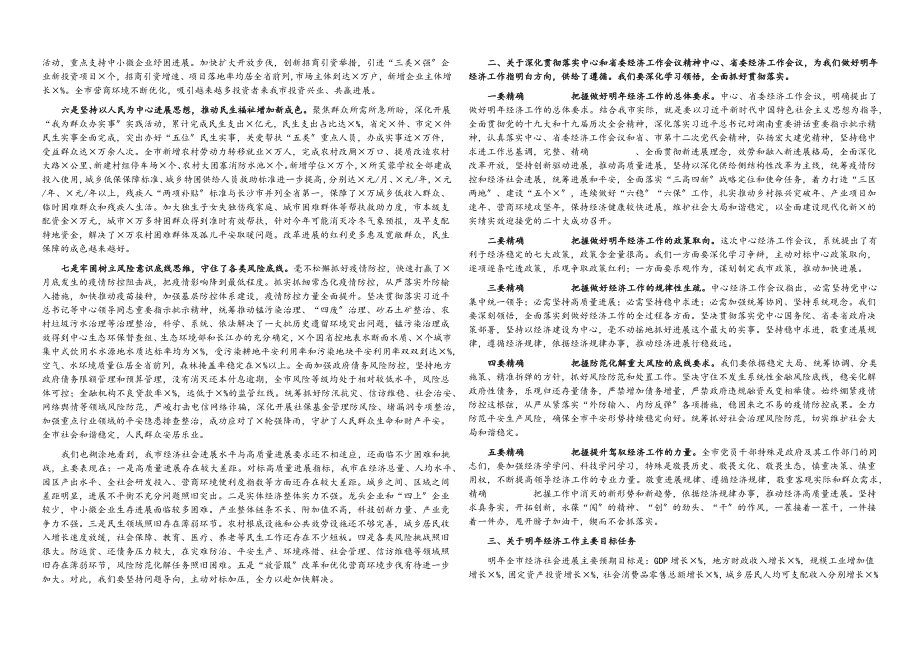 市长在2023年市委经济工作会议上的讲话.docx_第2页