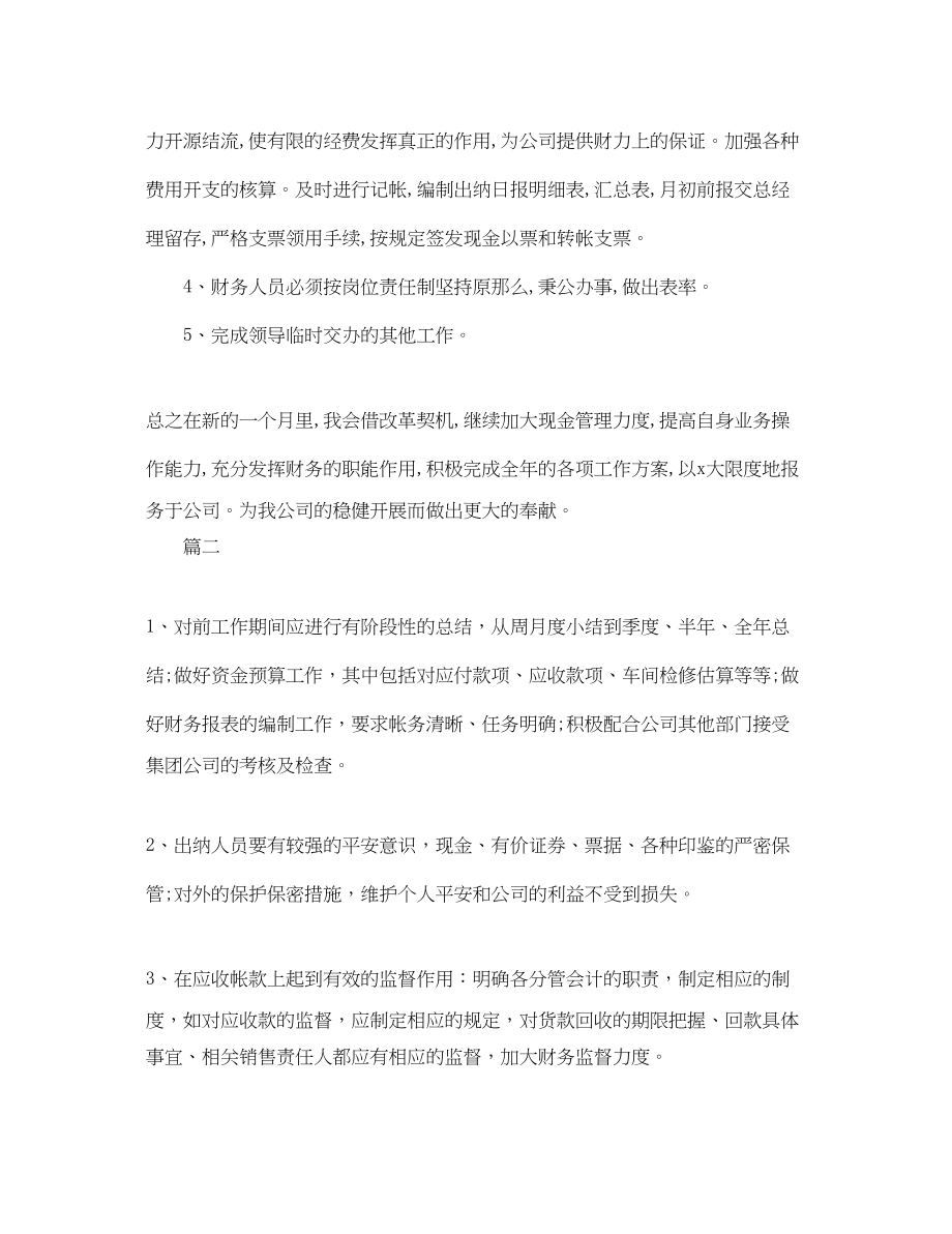 2023年会计十二月工作计划表三篇.docx_第2页