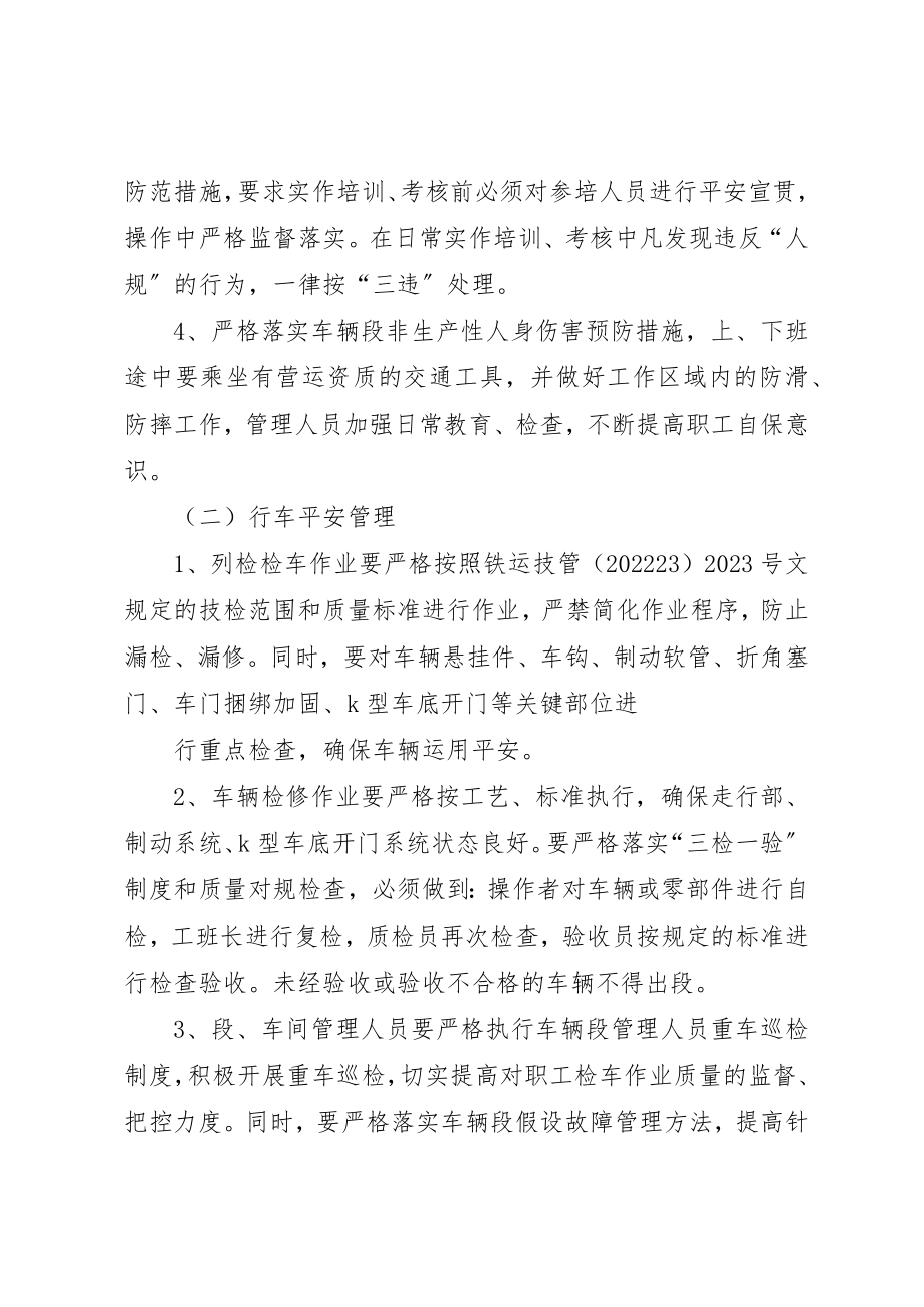 2023年车辆段关于某年安全生产工作的决定新编.docx_第3页