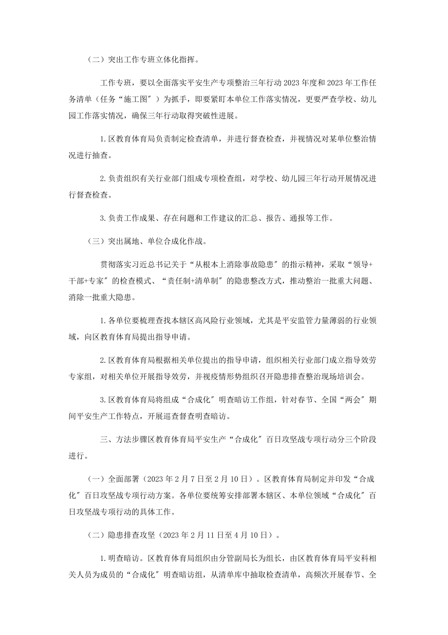 2023年教育局安全生产“合成化”实施方案.docx_第2页