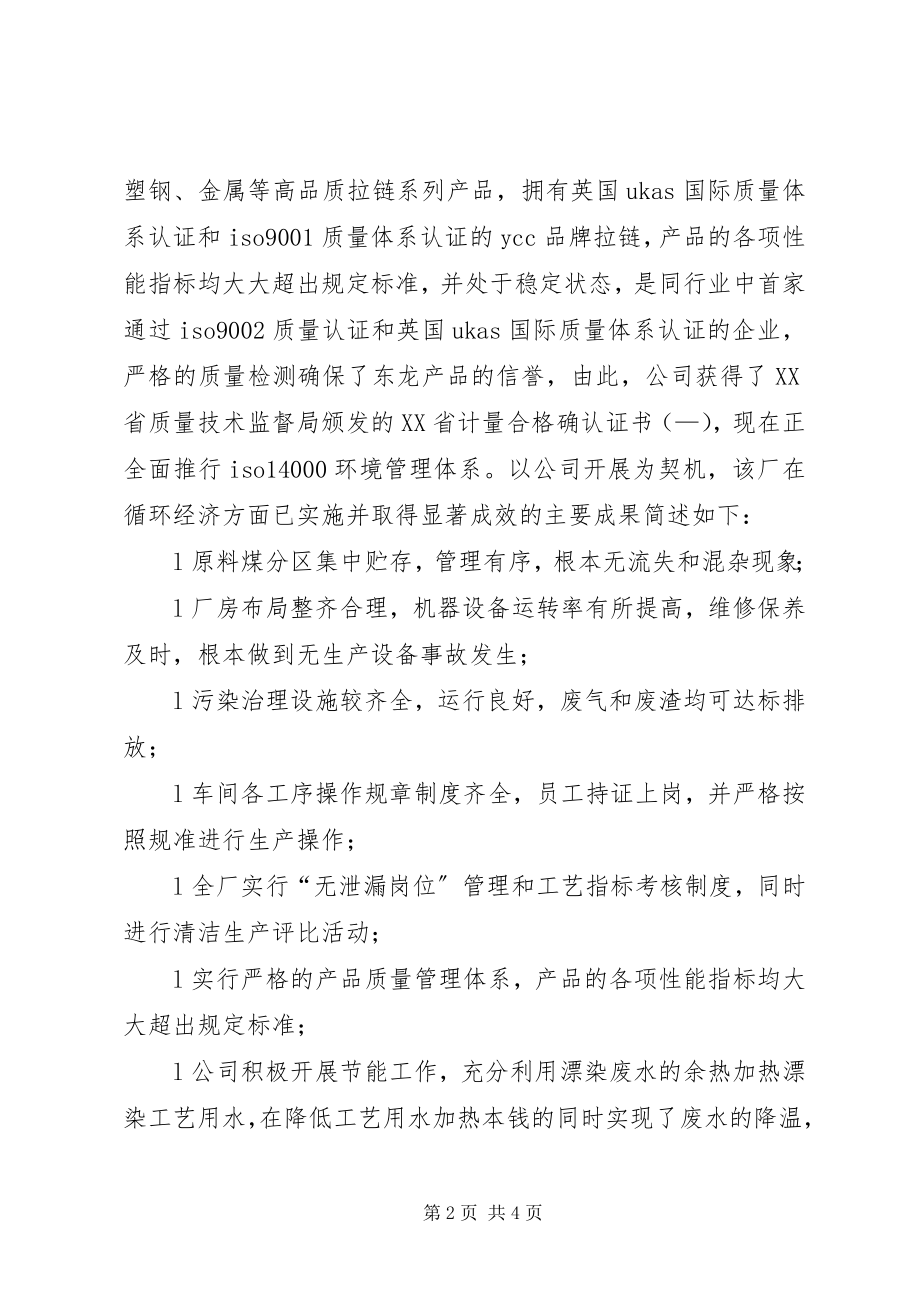 2023年企业循环经济审计工作总结材料.docx_第2页