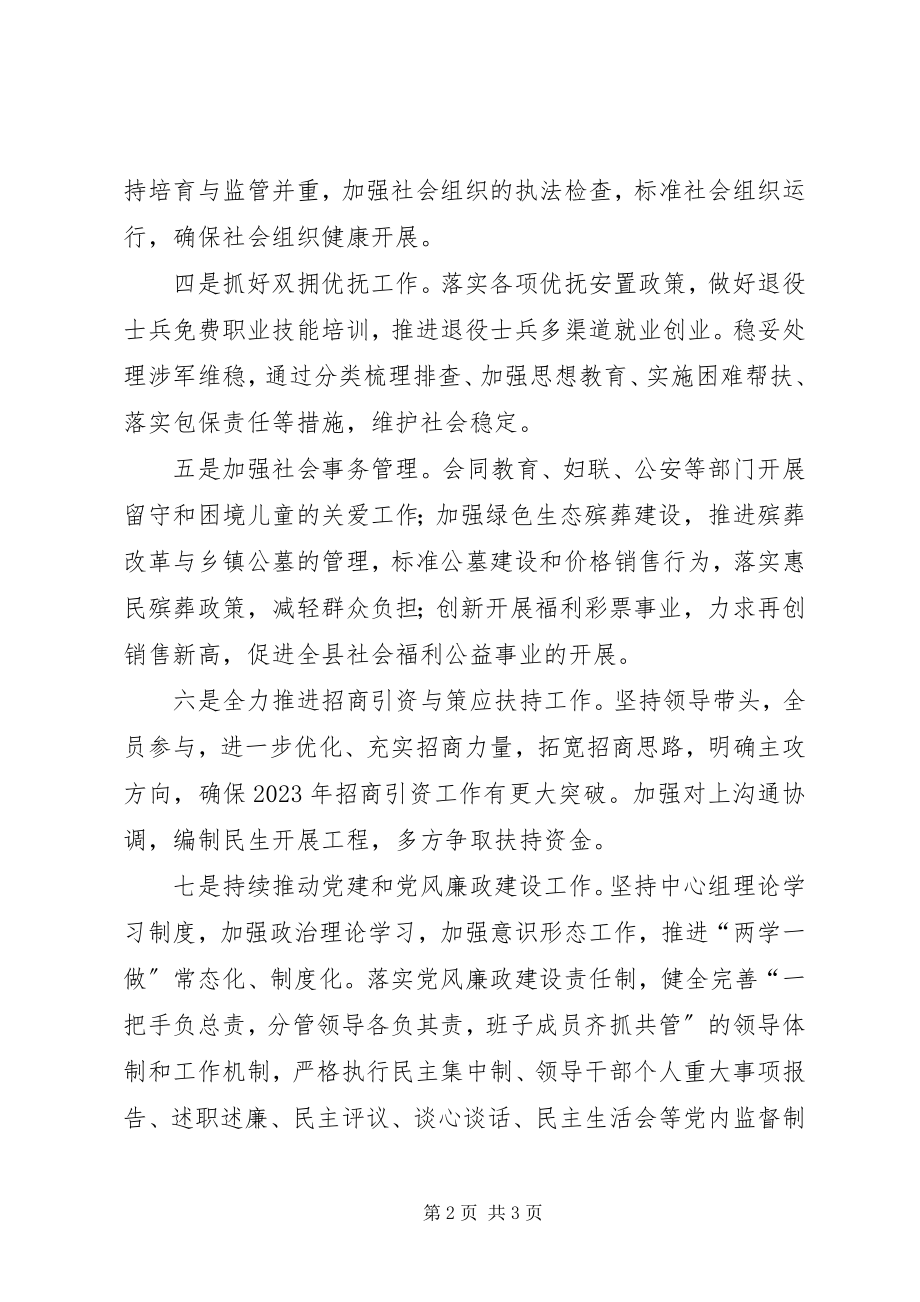 2023年县民政工作计划.docx_第2页