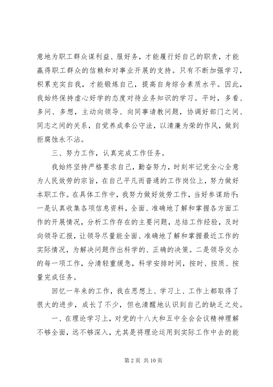 2023年公务员某年度工作总结2.docx_第2页