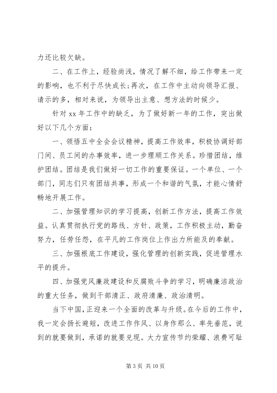 2023年公务员某年度工作总结2.docx_第3页